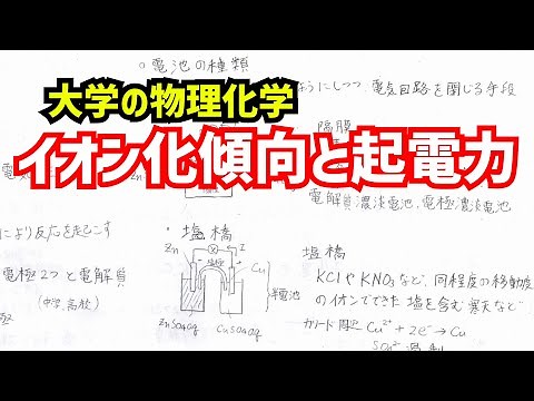 An easy-to-understand explanation of the relationship between ionization tendency and electromoti...