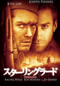 スターリングラード 映画 動画配信 ネット 視聴