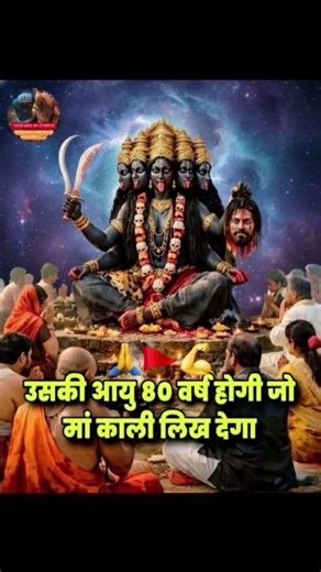 बेटा सब्सक्राइब जरूर करना #kaali #maakali #shorts #facts #status #video #viral