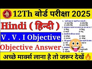 Hindi 12th Class VVI Objective Question | 12th class hindi Objective question 2025 |
