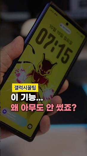 갤럭시 폴드7 쓰는데 화면 아래 아이콘 거슬린다면? 이 설정 하세요