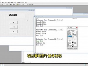 vb窗体的show 和 Hide 方法（课本92页）