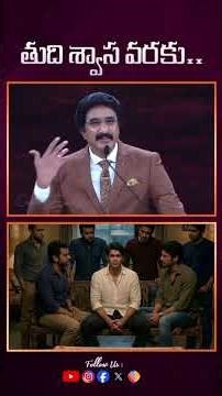 తుది శ్వాస వరకు..! Till the last breath..! #short Message By @DrPSatishKumar #ytshorts #reels