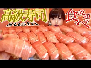 高級寿司【大食い】中とろウニいくらも全て食べ放題したら何円分元取れる？【検証】とんでもない結果に神コスパきづなすし Challenge buffet Sushi BigEater