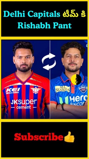Delhi Capitals టీమ్ కి Rishabh Pant | #factsmaavalite #youtubeshorts #sports #shortvideo #cricket