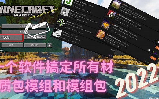 2022五分钟搞定所有minecraft模组，材质包，模组包任何版本Curseforge
