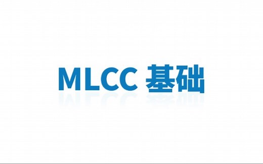 MLCC基础（构造，特性，工艺流程）