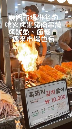 濟州島最新攻略！東門市場烤肉噴火秀、偶來市場橘子大福必吃#濟州島旅遊 #濟州島美食 #東門市場 #偶來市場 #韓國自由行