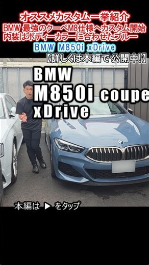 Customizing this coupe into the ultimate M8 spec! Interior features blue leather to match the bod...