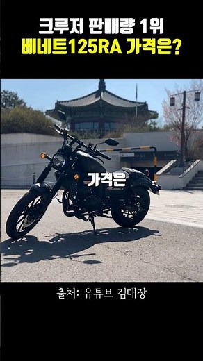 No. 1 Cruiser Bike Bennett 125RA New Model Revealed! What's the Price?