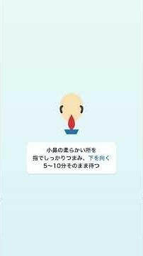 鼻血が出たときの正しい止め方 #雑学 #豆知識 #応急処置