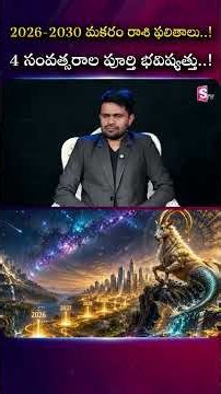 Uma Devarakonda : Capricorn Rasi Phalalu 2026–2030 | Full 4-Year Future Predictions & Life Forecast