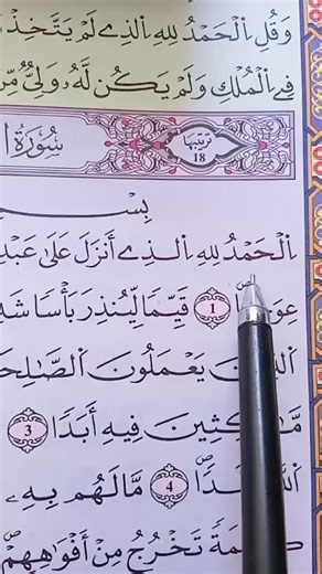 Récitation Sourate Al-Kahf — Récitation coranique en arabe