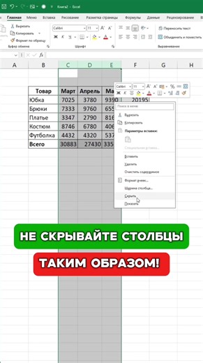 Горячие клавиши Excel: легкий способ скрывания столбцов