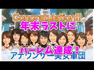 【実況】全てはハーレムの為に・・・！悲願の達成を目撃しろ！【Qさま!!プレッシャーSTUDY アナウンサー美女完結編】