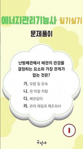 [고수열강] 에너지관리기능사 필기 실기 문제풀이 #박진원#에너지관리기능사#필기#실기#문제풀이