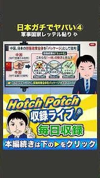 [Suspicions of nuclear weapons surface in Japan ④] Strengthening defenses leads to being treated ...