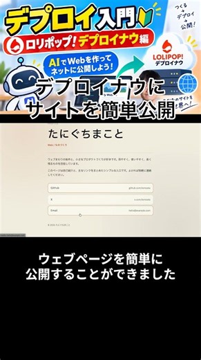 デプロイナウにデプロイしよう - デプロイ入門 #ai #webdeveloper
