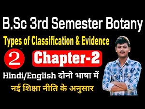 L-2| BSc 3rd Semester Botany Chapter 2 || Types of Classification & Evidence| sp study point