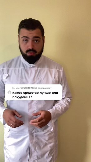 Ответ для @user585484071069 #честныйаптекарь поможет при похудении