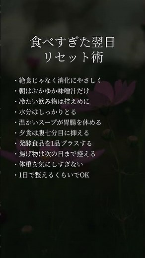 胃腸を労わる！食べすぎた日の簡単リセット法 #腸活 #インナーケア #健康