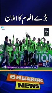 Historic Win! Pakistan U19 Beat India as Mohsin Naqvi Announces Reward