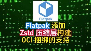 Flatpak 添加Zstd 压缩层构建OCI 捆绑的支持