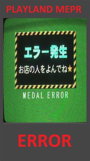 [ERROR 05] Treasure Locomo Error Screen #shorts