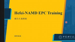 中国科学技术大学-陆轶扬：Hefei-NAMD EPC培训