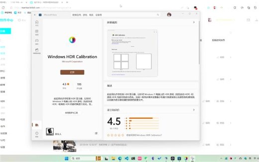 Windows11生成HDR配置校准文件