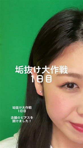 ファーストピアスのおすすめ位置と外し方について