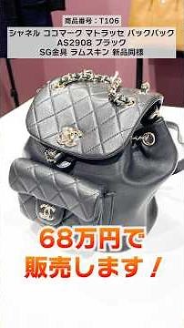 シャネルの大人気黒バックが相場を揺るがす最終価格で登場！各1点限りの大チャンスをお見逃しなく！【ブランドバンク銀座店】