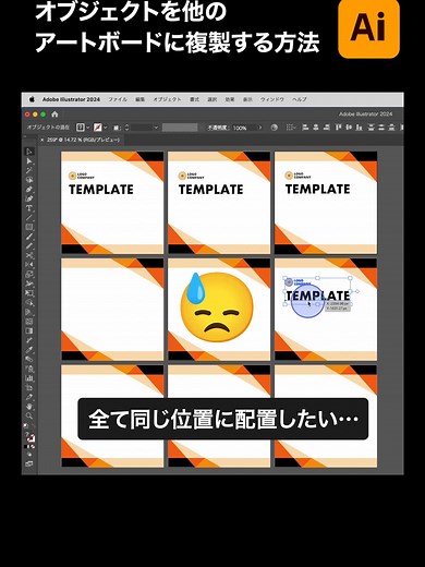 Illustratorでアートボードを効率的に複製する方法