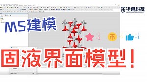 手把手教你MS构建固液模型（TiO2和水）：准备TiO2晶体结构！ | 华算科技
