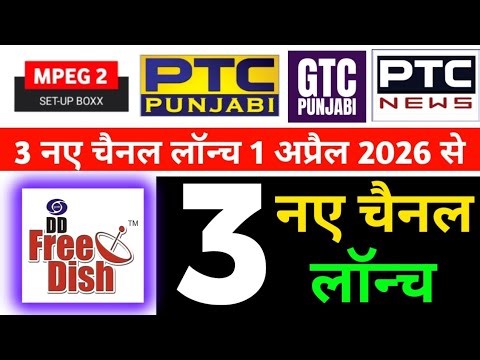 MPEG-2 mein 3 नए चैनल 1 अप्रैल 2026 से लॉन्च DD Free Dish New Update Today