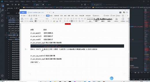 代码框架之设备驱动框架课--基于国产最火物联网操作系统RTThread-Part2