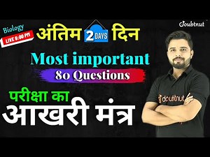 Biology Class 12 | Most Important 80 Questions | Top Questions | Board Exam 2022 | NCERT | Doubtnut