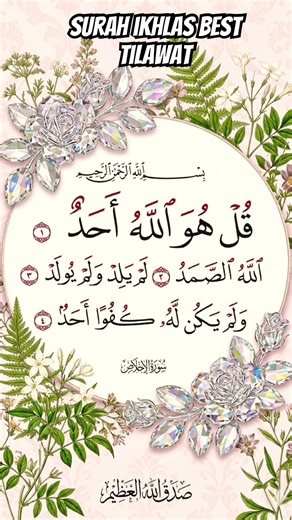 Surah Al Ikhlas | Beautiful Quran Recitation | 4 Qul | Full HD Arabic Tilawat | Peaceful Quran