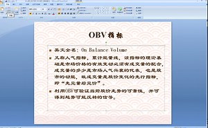 OBV指标的使用