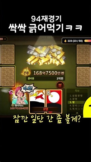 I got an 8-pair in a rematch and my opponent bet first??? LOL #Pinari #Hangame