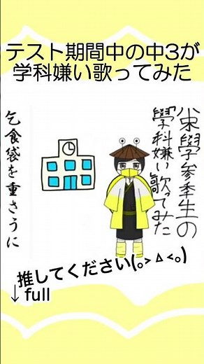 【中3がテスト期間中に】学科嫌い/こたくん【國民學校生徒の気持ちで】 #歌ってみた #学科嫌い #歌い手 #戦前 #昔 #国民学校 #受験生 #テスト期間 #バズれ