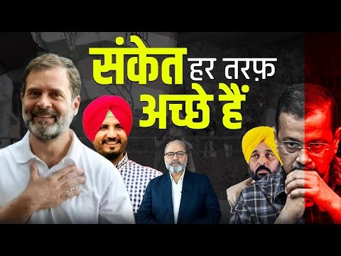 स्थानीय चुनावों में कांग्रेस का दबदबा | Khabarhaat