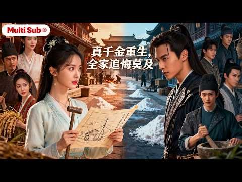 【Multi Sub】They Stole Her Genius and Drove Her to Death—She Came Back Ruthless