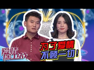 《爱情保卫战》20200213 大反转！男友尽心尽力却始终不讨好||女友酗酒怎么办？【综艺风向标】