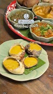 9 best restaurants in Chiang Mai 2025, latest!! #Chiang Mai #Eat your way