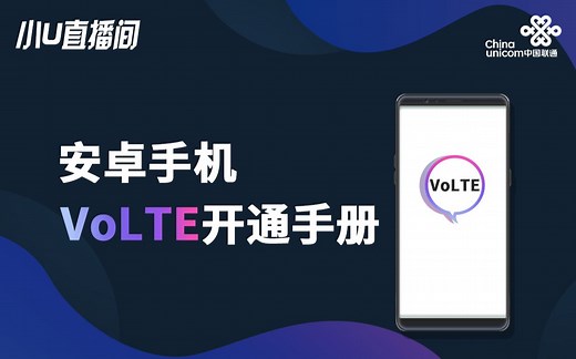 安卓手机怎么开通volte？