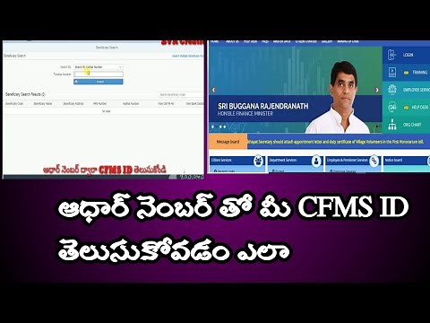 How to find CFMS Beneficiary ID with Aadhar Number || BVR Creations
