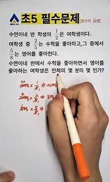 😵‍💫분수 곱셈 활용! 고민해결🔑😊