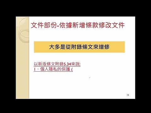 iso27001:2022改版轉版關鍵流程剖析