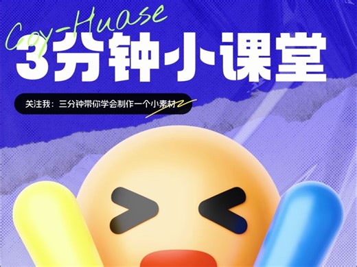 Figma Vector to 3D 插件小课堂#3：“3分钟”做一个3D小表情~